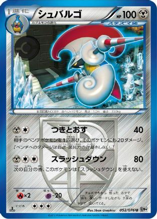 [JP] Escavalier (Team Plasma) (052/076) - BW9 Megalo Cannon 1st Edition
