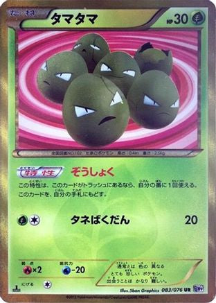 [JP] Exeggcute (083/076) - BW9 Megalo Cannon