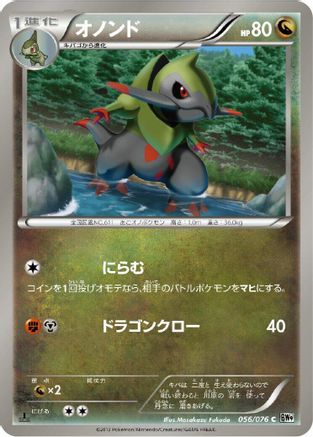 [JP] Fraxure (056/076) - BW9 Megalo Cannon