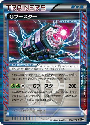 [JP] G Booster (075/076) - BW9 Megalo Cannon Unlimited Holofoil