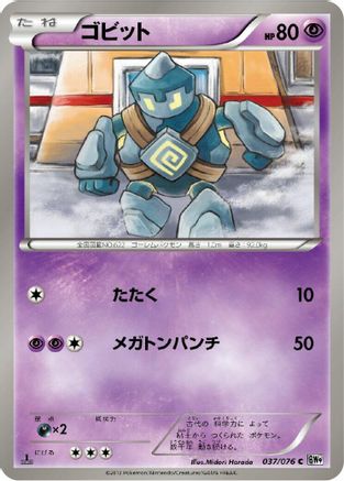 [JP] Golett (037/076) - BW9 Megalo Cannon
