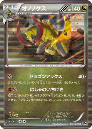 [JP] Haxorus (057/076) - BW9 Megalo Cannon