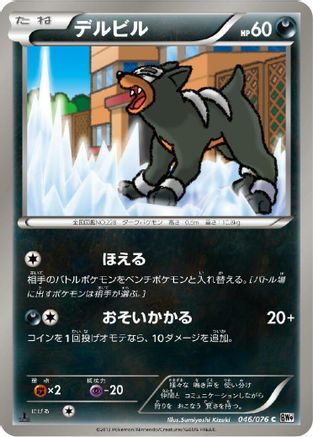 [JP] Houndour (046/076) - BW9 Megalo Cannon