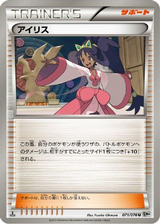 [JP] Iris - 071/076 (071/076) - BW9 Megalo Cannon