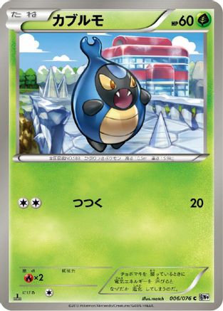 [JP] Karrablast (006/076) - BW9 Megalo Cannon