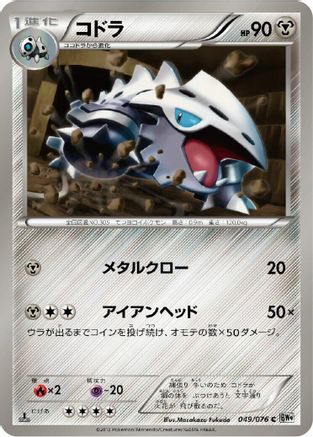[JP] Lairon (049/076) - BW9 Megalo Cannon