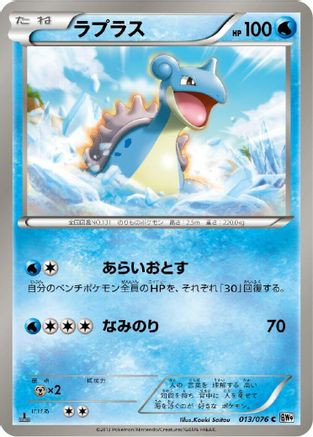 [JP] Lapras (013/076) - BW9 Megalo Cannon 1st Edition