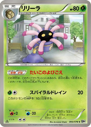 [JP] Lileep (003/076) - BW9 Megalo Cannon