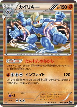 [JP] Machamp (041/076) - BW9 Megalo Cannon