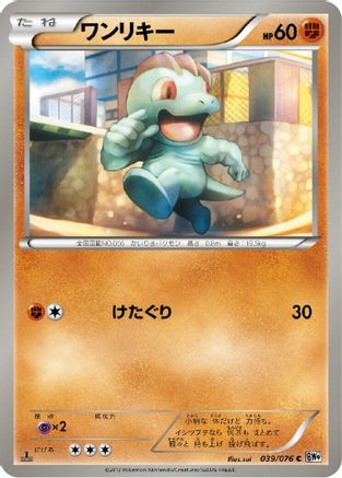 [JP] Machop (039/076) - BW9 Megalo Cannon
