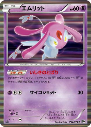 [JP] Mesprit (029/076) - BW9 Megalo Cannon 1st Edition Holofoil