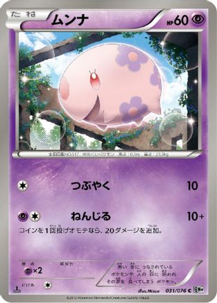[JP] Munna (031/076) - BW9 Megalo Cannon 1st Edition