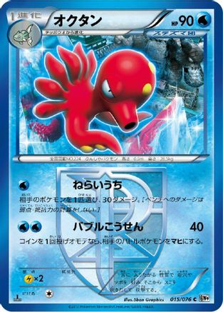 [JP] Octillery (Team Plasma) (015/076) - BW9 Megalo Cannon