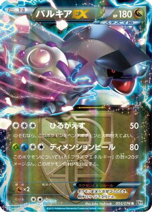 [JP] Palkia EX (Team Plasma) - 054/076 (054/076) - BW9 Megalo Cannon 1st Edition Holofoil