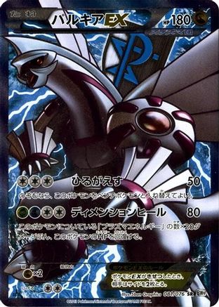 [JP] Palkia EX (Team Plasma) - 081/076 (081/076) - BW9 Megalo Cannon 1st Edition Holofoil