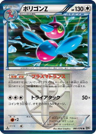 [JP] Porygon-Z (Team Plasma) (061/076) - BW9 Megalo Cannon