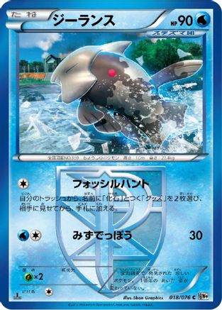 [JP] Relicanth (Team Plasma) (018/076) - BW9 Megalo Cannon