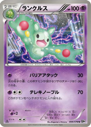 [JP] Reuniclus (036/076) - BW9 Megalo Cannon