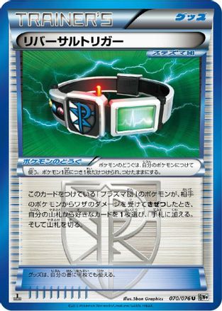 [JP] Reversal Trigger (070/076) - BW9 Megalo Cannon
