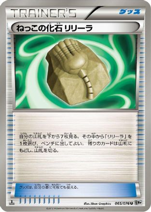 [JP] Root Fossil Lileep (065/076) - BW9 Megalo Cannon