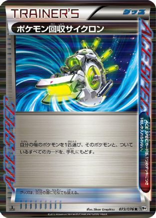 [JP] Scoop Up Cyclone (073/076) - BW9 Megalo Cannon