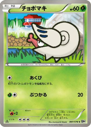 [JP] Shelmet (007/076) - BW9 Megalo Cannon