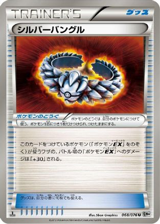 [JP] Silver Bangle (068/076) - BW9 Megalo Cannon