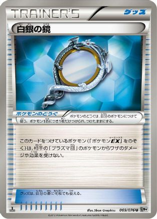 [JP] Silver Mirror (069/076) - BW9 Megalo Cannon