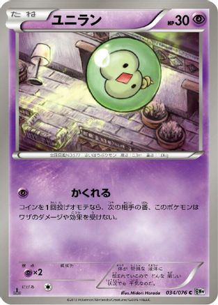 [JP] Solosis (034/076) - BW9 Megalo Cannon
