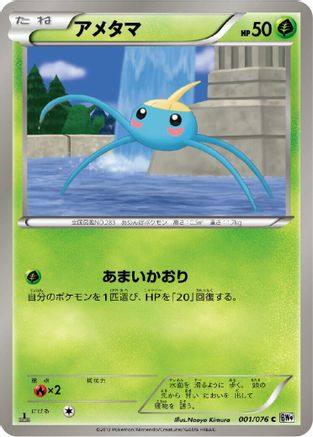 [JP] Surskit (001/076) - BW9 Megalo Cannon 1st Edition