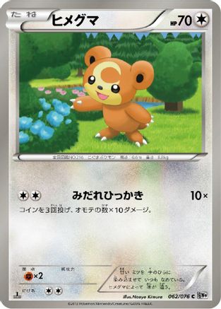 [JP] Teddiursa (062/076) - BW9 Megalo Cannon