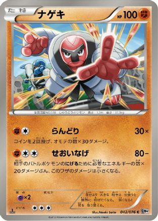 [JP] Throh (042/076) - BW9 Megalo Cannon 1st Edition