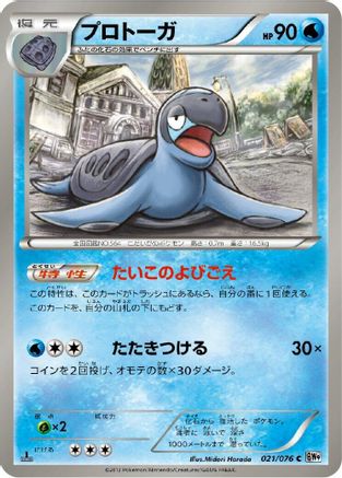 [JP] Tirtouga (021/076) - BW9 Megalo Cannon