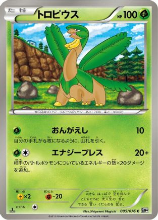 [JP] Tropius (005/076) - BW9 Megalo Cannon