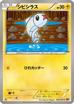 [JP] Tynamo (023/076) - BW9 Megalo Cannon 1st Edition