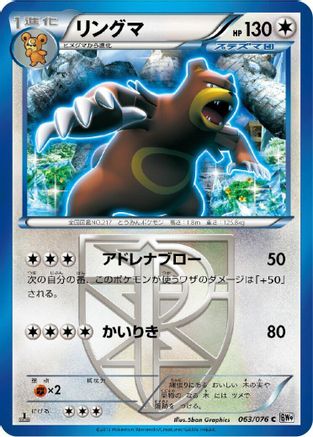[JP] Ursaring (Team Plasma) (063/076) - BW9 Megalo Cannon 1st Edition