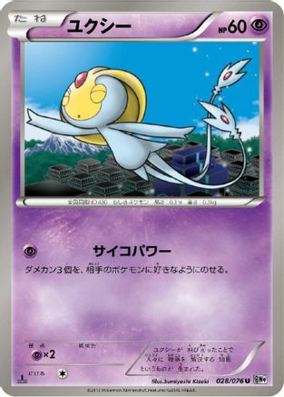 [JP] Uxie (028/076) - BW9 Megalo Cannon 1st Edition