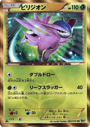 [JP] Virizion (084/076) - BW9 Megalo Cannon Unlimited Holofoil
