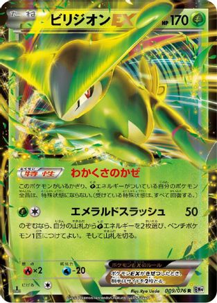 [JP] Virizion EX - 009/076 (009/076) - BW9 Megalo Cannon