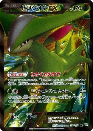 [JP] Virizion EX - 077/076 (077/076) - BW9 Megalo Cannon