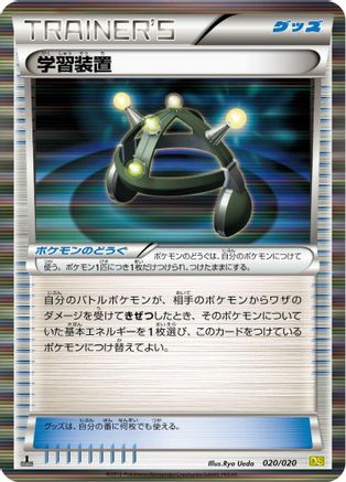 [JP] Exp. Share (020/020) - Dragon Selection 1st Edition Holofoil