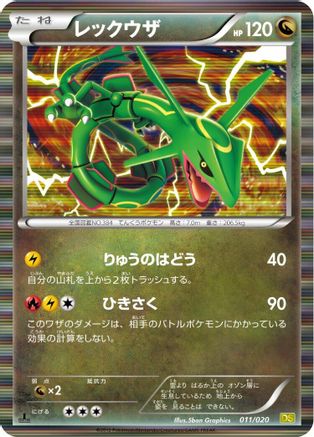 [JP] Rayquaza (011/020) - Dragon Selection 1st Edition Holofoil