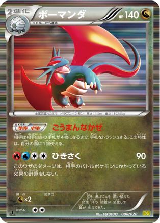 [JP] Salamence (008/020) - Dragon Selection 1st Edition Holofoil
