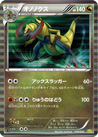 [JP] Haxorus (016/020) - Dragon Selection 1st Edition Holofoil