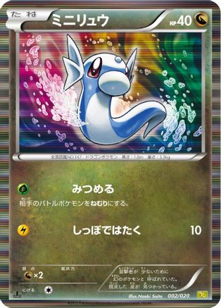 [JP] Dratini - 002/020 (002/020) - Dragon Selection 1st Edition Holofoil