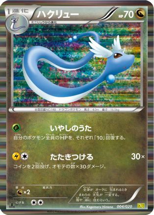 [JP] Dragonair - 004/020 (004/020) - Dragon Selection 1st Edition Holofoil