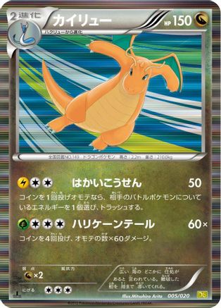 [JP] Dragonite (005/020) - Dragon Selection 1st Edition Holofoil