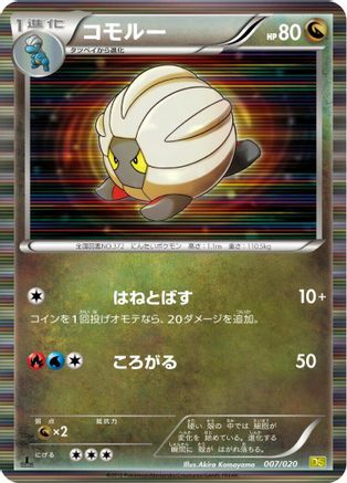 [JP] Shelgon (007/020) - Dragon Selection 1st Edition Holofoil