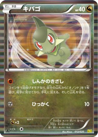 [JP] Axew - 012/020 (012/020) - Dragon Selection 1st Edition Holofoil