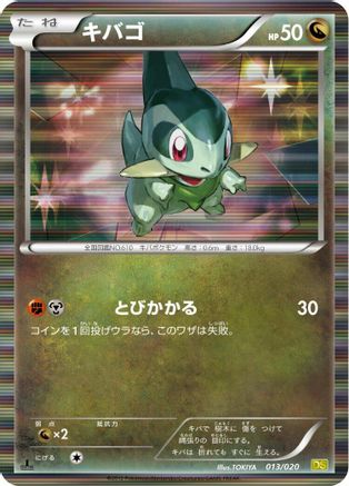 [JP] Axew - 013/020 (013/020) - Dragon Selection 1st Edition Holofoil